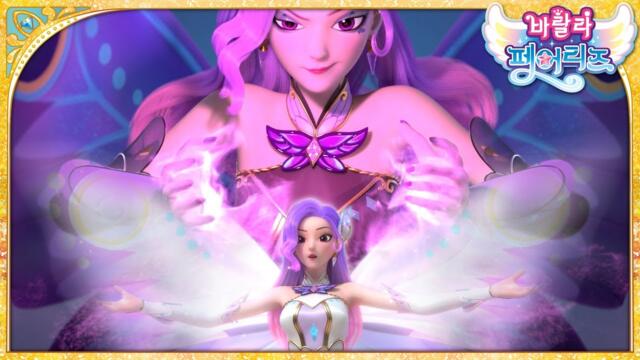 [바랄라1] 진정한 마법 | 바랄라 페어리즈 | Balala the Fairies | 시즌1 제26화