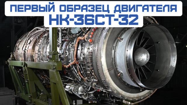 Первый ДВИГАТЕЛЬ НК-36СТ в 32-мегаватта показали Владимиру Путину. Образец получил КПД 38%
