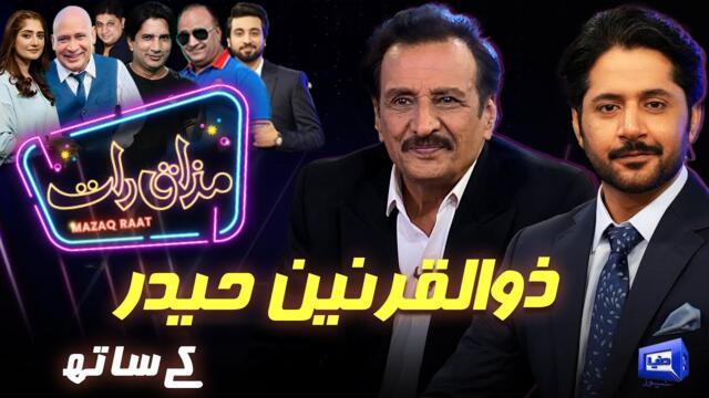 Zulqarnain Haider | Imran Ashraf | Mazaq Raat Season 2 | Ep 324 | Sakhawat Naz | Honey Albela