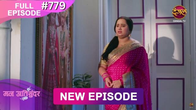 Mann Atisundar | 10 Sept 2025 | Full Episode 779 | Full HD #Newepisode | Dangal TV