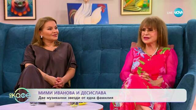 „На кафе” с Мими Иванова и Десислава (11.09.2025)