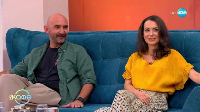 „На кафе” с Илиана Коджабашева и Христо Петков  (09.09.2025)