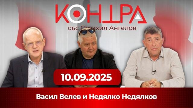 Изтокът срещу ЕС и пътят на България към еврото