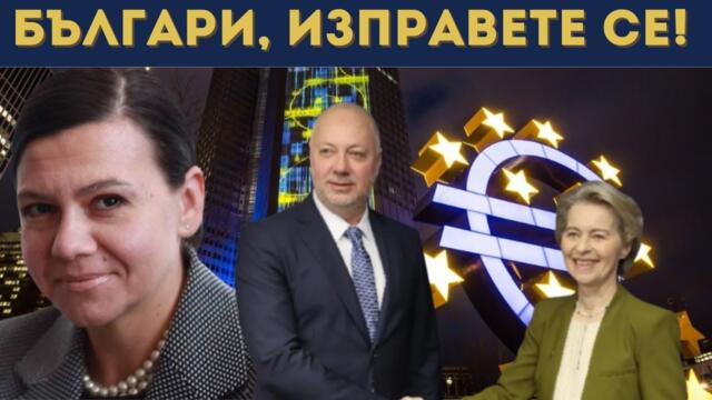 СОНЯ МОМЧИЛОВА: ЕТО КАК ЩЕ СПРЕМ ЕВРОТО!