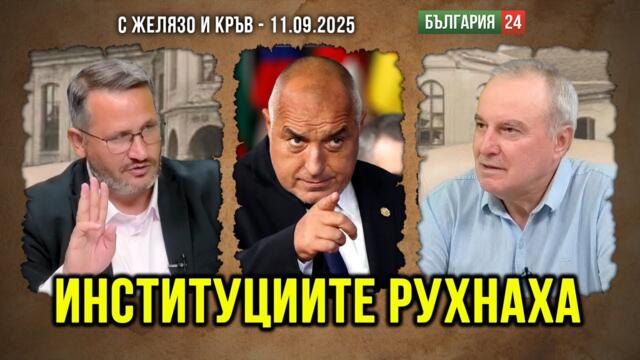 ИНСТИТУЦИИТЕ СА СЕ СРИНАЛИ