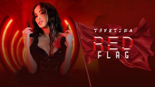 TSVETINA - RED FLAG | ЦВЕТИНА - РЕД ФЛАГ | 2025