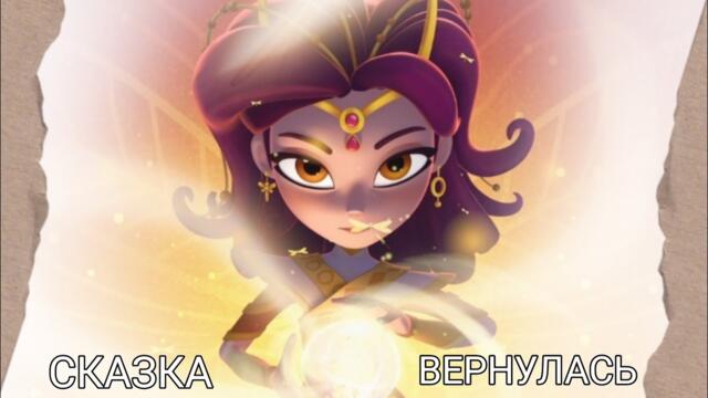 СКАЗОЧНЫЙ ПАТРУЛЬ МЕНЯ ПРЕСЛЕДУЕТ | обзор на новый сезон