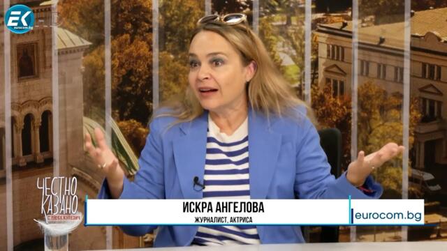Искра Ангелова в “Честно казано с Люба Кулезич” - 11.09.2025 год.