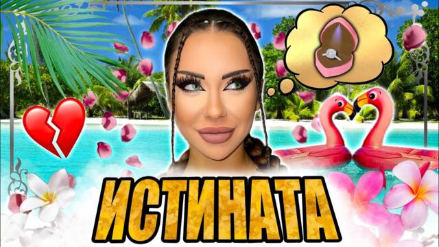 ОТКАЗАХ ДА УЧАСТВАМ В ЕРГЕНЪТ: ЛЮБОВ В РАЯ