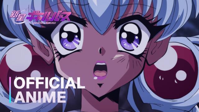 新星ギャルバース | Shinsei Galverse | Official Anime