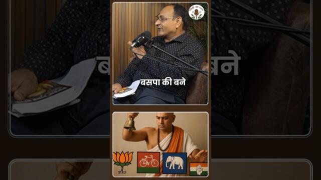 Samajwadi Party, BSP, Congress Aur BJP Sabko Brahman Control Karta Hai !