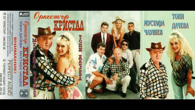 Мустафа Чаушев - За тебе пея аз (1995)