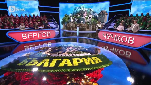 Аз обичам България - Сезон 2 Епизод 7 - 30.03.2025