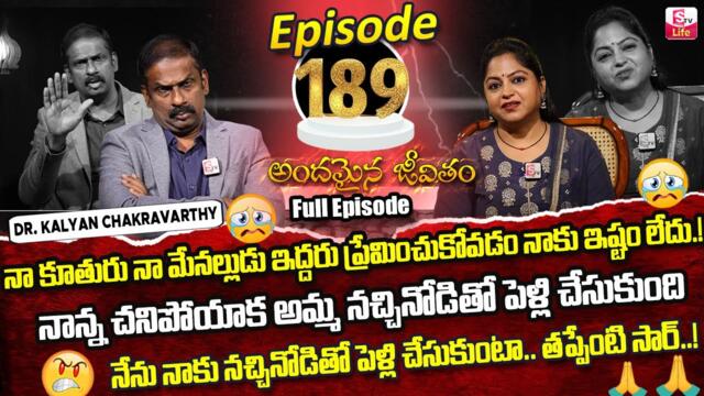 Andamaina Jeevitham Episode - 189 || Dr Kalyan Chakravarthy & Anchor Jaya || SumanTV Life