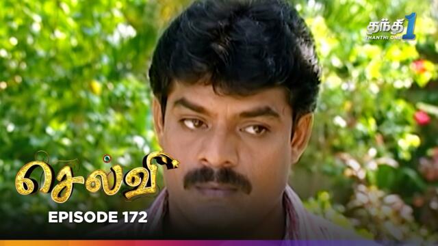 Selvi | Episode 172 | செல்வி | Thanthi One | 7th September 2025