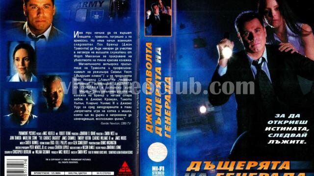 Дъщерята на Генерала (синхронен екип 2, дублаж на Андарта Студио, 08.09.2025 г.) (запис)