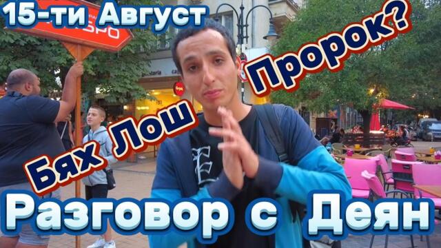 Бях УБЕДЕН в ПРОВАЛА му, но не публикувах видеото...ЗА ДА ДАМ ШАНС! Изчаках и се оказах ПРАВ!