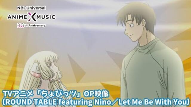 TVアニメ「ちょびっツ」OP映像（Let Me Be With You／ROUND TABLE featuring Nino）【NBC Anime✕Music30周年記念OP/ED毎日投稿企画】