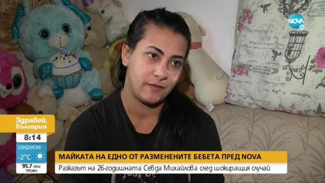 ОТКРАДНАТ ЖИВОТ: Как се стигна до размяната на бебета в "Шейново" - Здравей, България (22.12.2022)