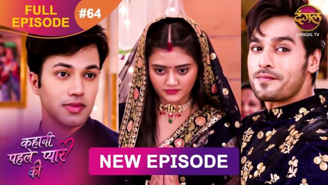 Kahani Pehle Pyaar Ki | Full Episode 64 | 11 Sept 2025 | New show Full HD | Dangal TV