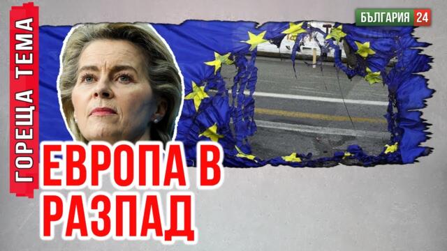 Миграцията: цената на експеримента!