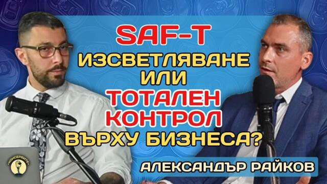 SAF-T: ГОЛЕМИЯТ БРАТ НА НАП ИДВА – КРАЙ НА ТЪРГОВСКАТА ТАЙНА?