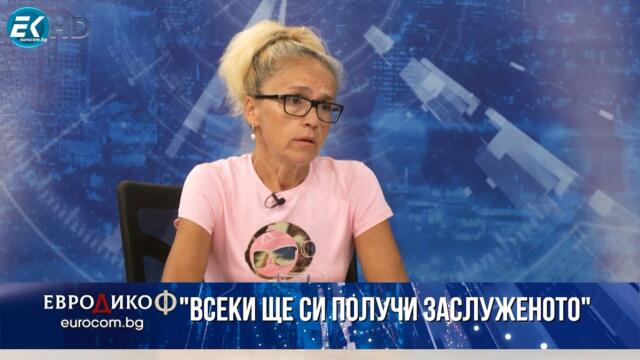 Десислава Иванчева в „ЕвроДикоФ“ - 05.09.2025 год.