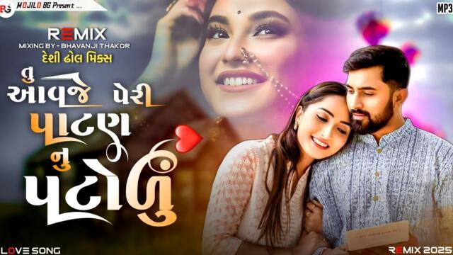 tu aavje re peri patn nu patodu | Naresh Thakor | Gujarati dj remix.