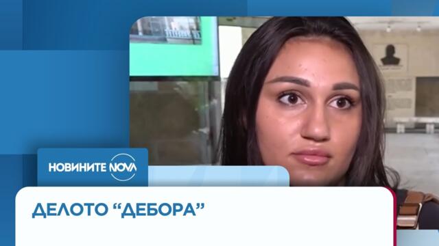 Дебора Михайлова: Страх ме е и се отчайвам - Новините на NOVA (12.09.2025)