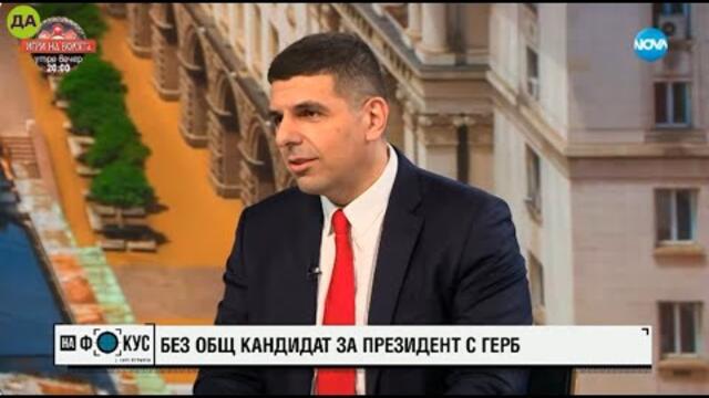 България няма нито една свободна институция и чрез вота хората трябва да научат за това