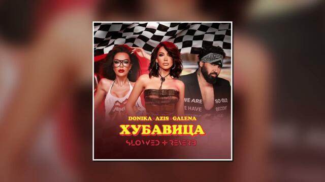Доника х Азис х Галена - Хубавица (SLOWED + REVERB)