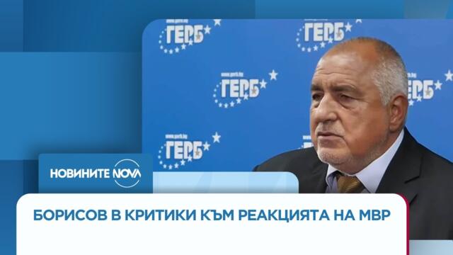Борисов: Грешката в Русе е, че МВР избърза с коментара