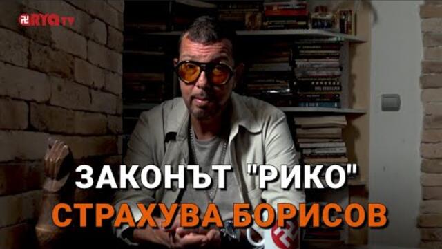 Ядро (ЕП.77) - Законът "РИКО" страхува Борисов