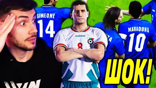 БЪЛГАРИЯ - АРЖЕНТИНА СВЕТОВНО ПЪРВЕНСТВО ПО ФУТБОЛ 1994 ГОДИНА