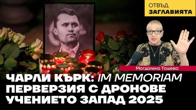 Учението "Запад 2025" уж било подготвка за нахлуване в Полша. Заради това ли беше циркът с дроновете?