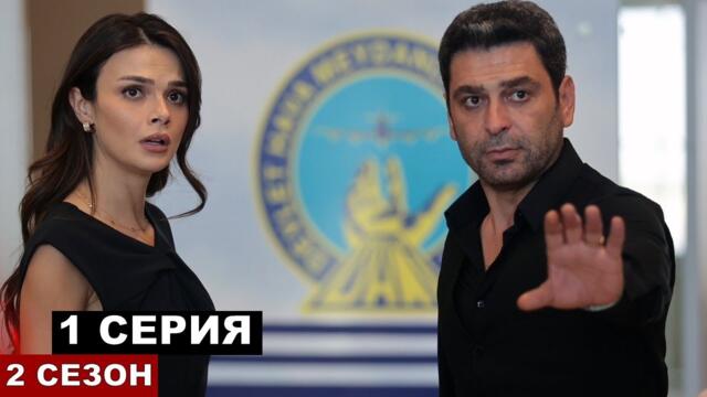 Далекий город 2 сезон 1 серия русская озвучка