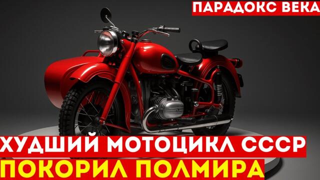 «Днепр-К 750» Мотоцикл, который ехал даже на САМОГОНЕ | История легендарного мотоцикла СССР