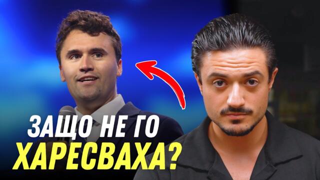 Убийството на Чарли Кърк: Какво Предстои Сега?