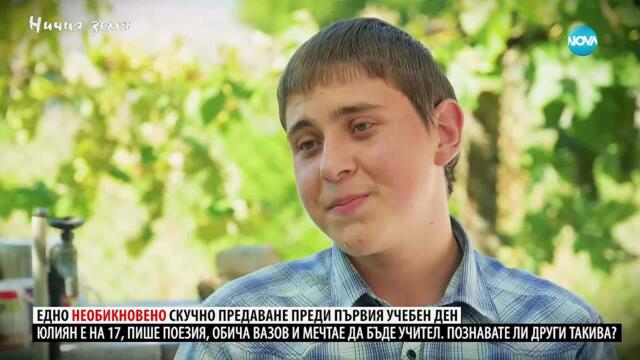 Ничия земя: Едно необикновено скучно предаване преди първия учебен ден (13.09.2025)