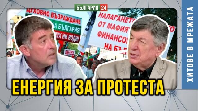 Страхил Ангелов: 70 % от българите осъзнават, че България загива в корупционото блато на Европа!
