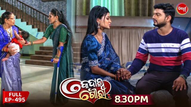 Kedara Gouri - କେଦାର ଗୌରୀ | Full Episode 495 | Odia Mega Serial | Sidharth TV @8:30PM