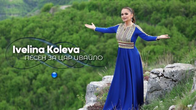 IVELINA KOLEVA - PESEN ZA TSAR IVAYLO / Ивелина Колева - Песен за Цар Ивайло | Official Video 2022