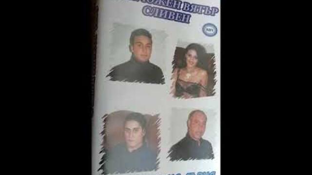 орк.Южен вятър - Кючек Христо Стоичков - 2003