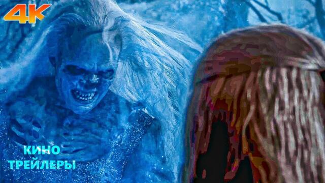 Ведьмак (4 Сезон)🔥⚡Русский тизер (Субтитры, 4K, 2025) Фэнтези, приключения, драма