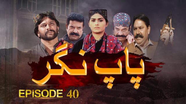 Paap Nagar | Episode 40 | Only On KTN ENTERTAINMENT