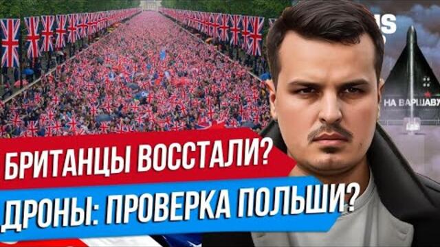 Дмитрий Никотин: Проверка НАТО или повод для войны? Дроны в Польше и Румынии.