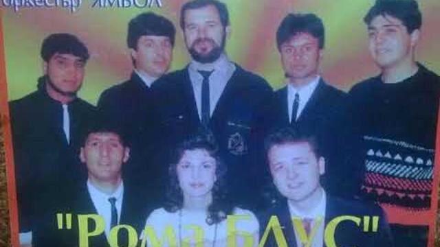 орк.Ямбол - Червена диня кючек - 1996