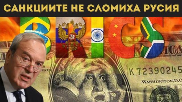 ВИКТОР ПАПАЗОВ: ВРЕМЕТО НА ДОЛАРА СВЪРШИ...