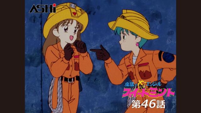 【期間限定公開】魔法のエンジェル スイートミント 第46話 「希望をくれたほうき星」【公式配信】