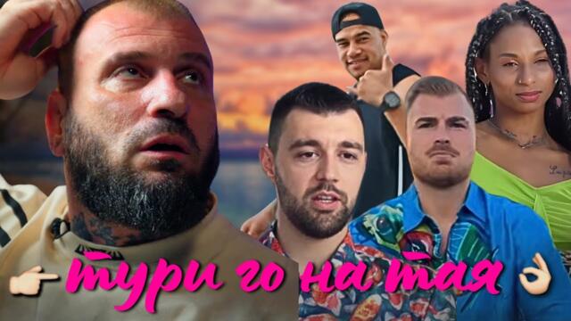 Повече цирк, по-малко романтика (Ергенът- еп. 4,5,6)